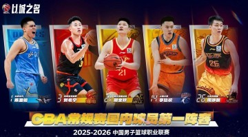 九游娱乐互动中心-辽粤历史首次无缘最佳阵容，杜锋向球迷赠票，徐昕荣获最具进步奖